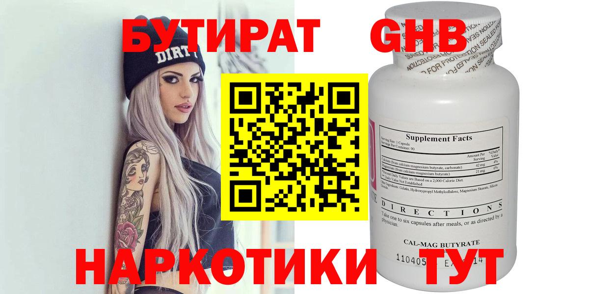 Бутират  Вход с VPN  Скопин  БУТИРАТ вода 