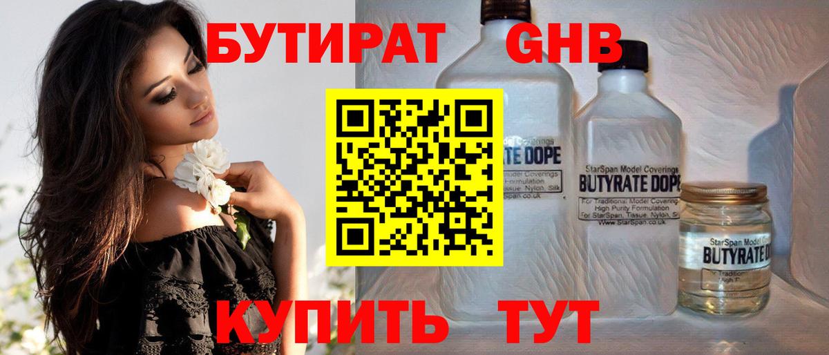 БУТИРАТ 99% Скопин