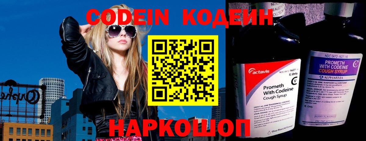 Codein Purple Drank Скопин