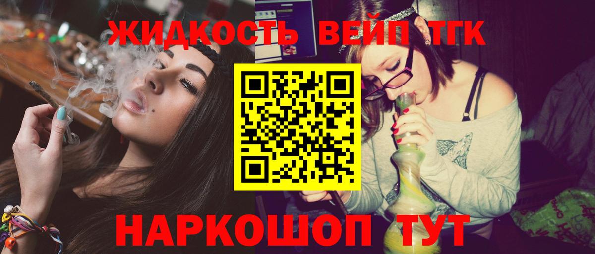 ТГК вейп Скопин